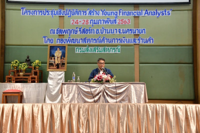 โครงการ &quot;สร้างYoung Financial Analysts&quot; พารามิเตอร์รูปภาพ 1