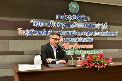 &quot;โครงการสร้าง Key Man ด้านการเงินสหกรณ์&quot; พารามิเตอร์รูปภาพ 1