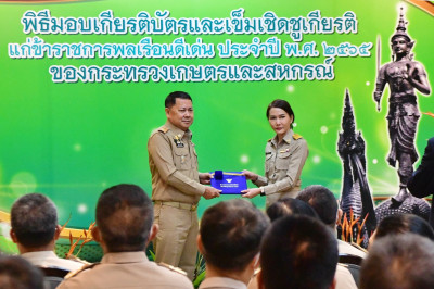 พิธีมอบเกียรติบัตรและเข็มเชิดชูเกียรติแก่ข้าราชการพลเรือนดีเด่น ... พารามิเตอร์รูปภาพ 1